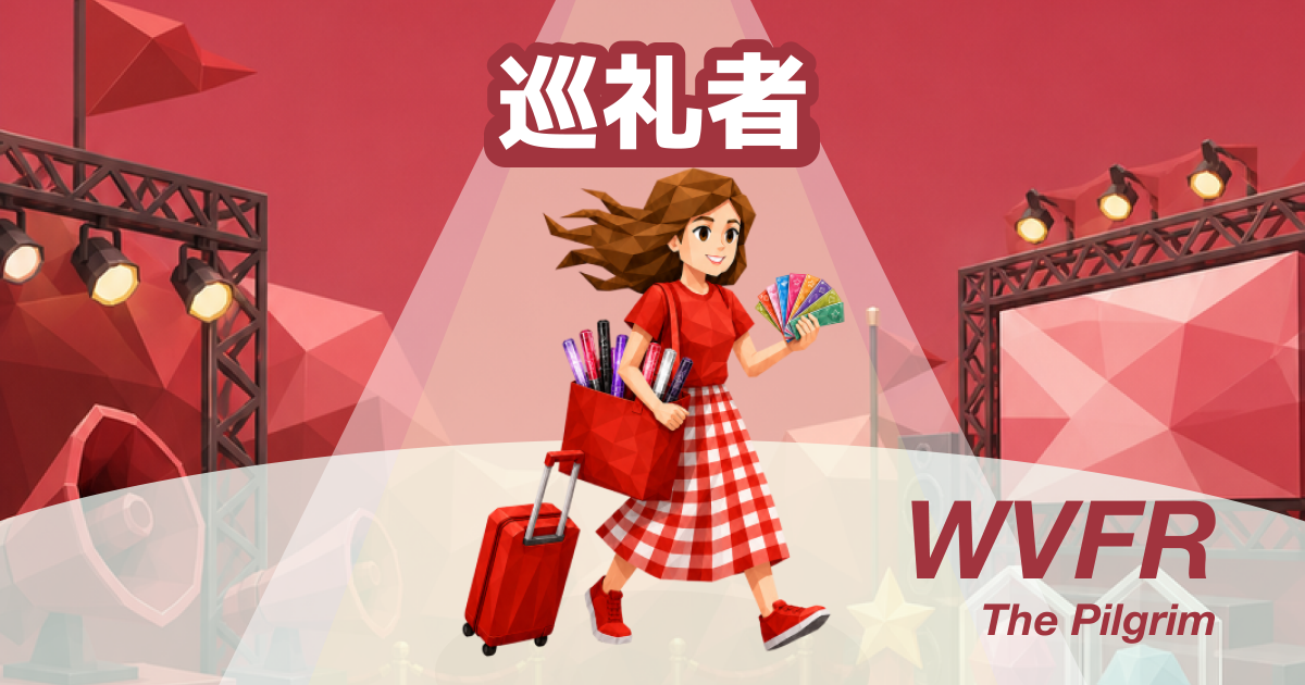 巡礼者 WVFR の特徴・推し活スタイル アイドルオタク診断